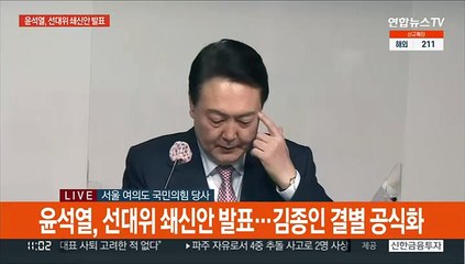 [현장연결] 윤석열 "새 선거대책본부장은 권영세 의원"