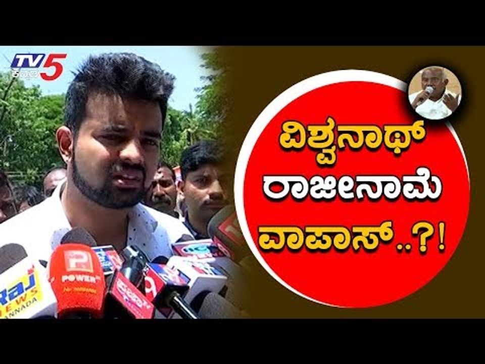 Prajwal Revanna Reacts On H Vishwanath's Resignation | Hassan | TV5 Kannada
