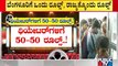 Government Orders 50% Occupancy In Theatres Across Karnataka Till 19th January