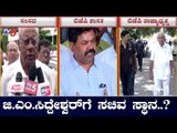 ಜಿ.ಎಂ.ಸಿದ್ದೇಶ್ವರ್ ಗೆ ಸಚಿವ ಸ್ಥಾನ ನೀಡುವಂತೆ ಆಗ್ರಹ | GM Siddeshwara | MLA Renukacharya | TV5 Kannada