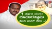 ಗ್ರಾಮ ವಾಸ್ತವ್ಯ..! ಬ್ರದರ್ ಬರ್ತಾವ್ರೆ..!| CM Kumaraswamy | JDS | TV5 Kannada