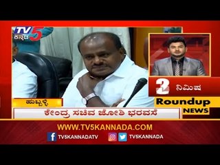 10 Minutes Roundup News | Kannada Speed News | TV5 Kannada