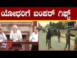 ಯೋಧರಿಗೆ ಮೋದಿ ಬಂಪರ್ ಗಿಫ್ಟ್ | PM Modi Bumper Gifts For Soldiers | TV5 Kannada