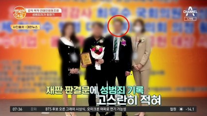 연예인 협동조합 초대 회장은 악질 성범죄자?!