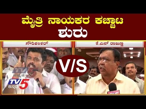 ಕೆ.ಎನ್ ರಾಜಣ್ಣ v/s ಗೌರಿಶಂಕರ್ | KN Rajanna vs Gowri Shankar | TV5 Kannada