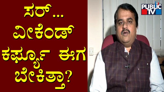 Covid Technical Advisory Committee Member Dr. Pradeep Reacts On Weekend Curfew