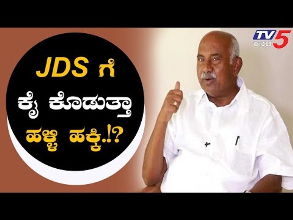 H ವಿಶ್ವನಾಥ್ ರಾಜೀನಾಮೆ ನೀಡೋದು ಪಕ್ಕಾನಾ.?!  JDS President H Vishwanath | TV5 Kannada