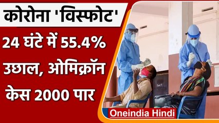 COVID-19 Case India Update: कोरोनावायरस के 58,097 नए केस, देखें- Omicron का आंकड़ा | वनइंडिया हिंदी