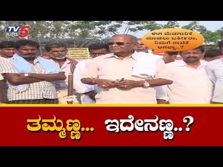 ಮದ್ದೂರು ಮತದಾರರ ವಿರುದ್ಧ ಡಿ.ಸಿ ತಮ್ಮಣ್ಣ ಕಿಡಿ | Minister DC Thammanna | Mandya | TV5 Kannada