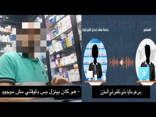 مخدر جريمة الفيرمونت  GHP  رحلة الوطن في الصيدليات للبحث على الـ