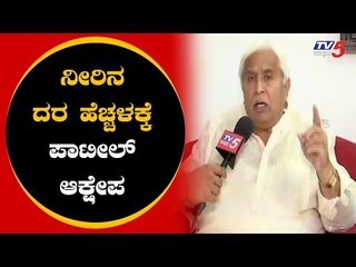 HK Patil Exclusive Chit Chat | ನೀರಿನ ದರ ಹೆಚ್ಚಳಕ್ಕೆ ಪಾಟೀಲ್ ಆಕ್ಷೇಪ | TV5 Kannada
