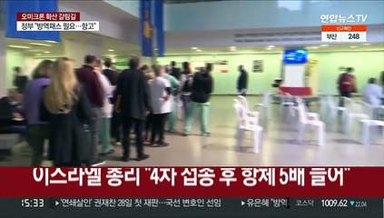 이스라엘 총리 "4차 접종 안전…항체 5배 늘어"