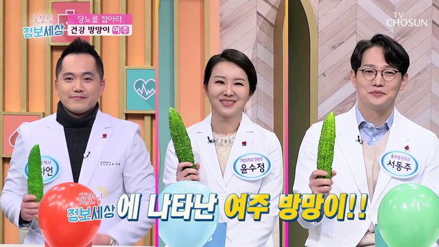 도깨비 방망이 ❛	이것❜으로 혈당 잡고 당뇨 관리하자-★ TV CHOSUN 220105 방송