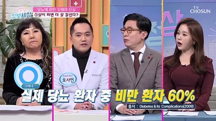 【당뇨 O·X 퀴즈】 당뇨에 관한 모든 것 TV CHOSUN 220105 방송