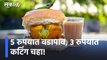 Pune News Updates l ५ रुपयात वडापाव, ३ रुपयात कटिंग चहा ! l Vadapav l Sakal