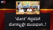 ಶಿಕಾರಿಪುರದಲ್ಲೇ ಮಕಾಡೆ ಮಲಗಿದ ಬಿಜೆಪಿ | BS Yeddyurappa | Karnataka BJP | TV5 Kannada