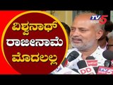 ವಿಶ್ವನಾಥ್ ರಾಜೀನಾಮೆ ಮೊದಲಲ್ಲ  | Minister Sa Ra Mahesh Reacts on Vishwanath Resignation | TV5 Kannada