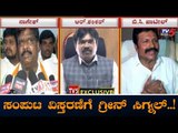ಸಚಿವ ಸಂಪುಟ ವಿಸ್ತರಣೆಗೆ ಗ್ರೀನ್ ಸಿಗ್ನಲ್..! | CM HD Kumaraswamy Cabinet Expansion | TV5 Kannada