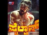 Pailwaan Boxing Motion Poster | Kiccha Sudeep | TV5 Kannada
