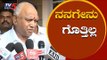 BS Yeddyurappa Reacts On Basavaraj Dhadesugur Meets CM Kumaraswamy | TV5 Kannada