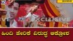 ಕರ್ನಾಟಕದಲ್ಲೂ ಹಿಂದಿ ಹೇರಿಕೆ ವಿರುದ್ಧ ಆಕ್ರೋಶ..! Dharwad DC Office | TV5 Kannada