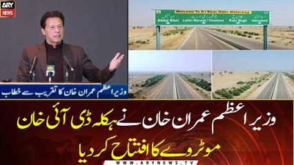 PM Imran Khan inaugurates Hakla DI Khan Motorway