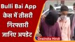 Bulli Bai Aap Case: Mumbai Police ने Uttarakhand से 21 साल के छात्र को किया Arrest | वनइंडिया हिंदी