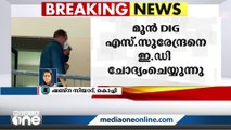 പുരാവസ്തു തട്ടിപ്പ് കേസിൽ മുൻ ഡി.ഐ.ജി എസ്.സുരേന്ദ്രനെ ഇ.ഡി ചോദ്യം ചെയ്യുന്നു