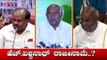 ಹೆಚ್. ವಿಶ್ವನಾಥ್ ರಾಜೀನಾಮೆ ನೀಡೋದು ಪಕ್ಕಾ..? | JDS President H Vishwanath | TV5 Kannada