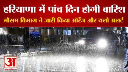 IMD Rain Prediction For Next 5 Days Due In Haryana| हरियाणा में 5 दिन होगी बारिश