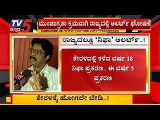 Nipah Virus : Again Kerala On High Alert | TV5 Kannada