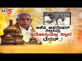 BJP ಆಪರೇಷನ್ ನಿಲ್ಲಿಸಿದ್ರು ದೋಸ್ತಿಯಲ್ಲಿ ನಿಲ್ಲದ ಟೆನ್ಶನ್ | Operation Kamala | TV5 Kannada