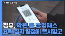 정부, 즉시항고장 제출...