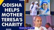 Mother Teresa charity funds: Odisha to pay lakhs to 13 centres | Oneindia News