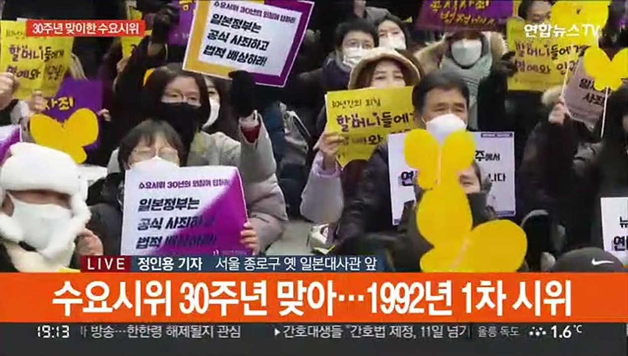 수요시위 30주년에도…보수단체는 맞불 집회