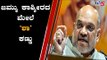 ಜಮ್ಮು- ಕಾಶ್ಮೀರದ ಮೇಲೆ ಅಮಿತ್ 'ಶಾ' ಕಣ್ಣು | Jammu Kashmir | Amit Shah | TV5 Kannada