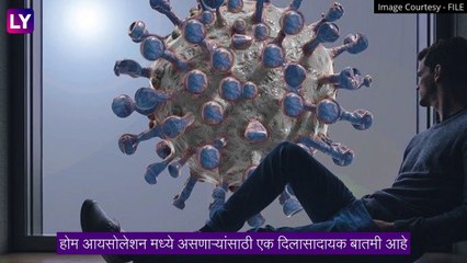 Guidelines: 7 दिवस होम आयसोलेशनचा काळ संपल्यानंतर पुन्हा कोविड टेस्टची गरज नाही