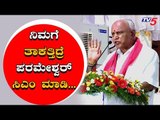 ಕಾಂಗ್ರೆಸ್ ನಾಯಕರಿಗೆ BSY ನೇರ ಸವಾಲು | BS Yeddyurappa | Congress | TV5 Kannada