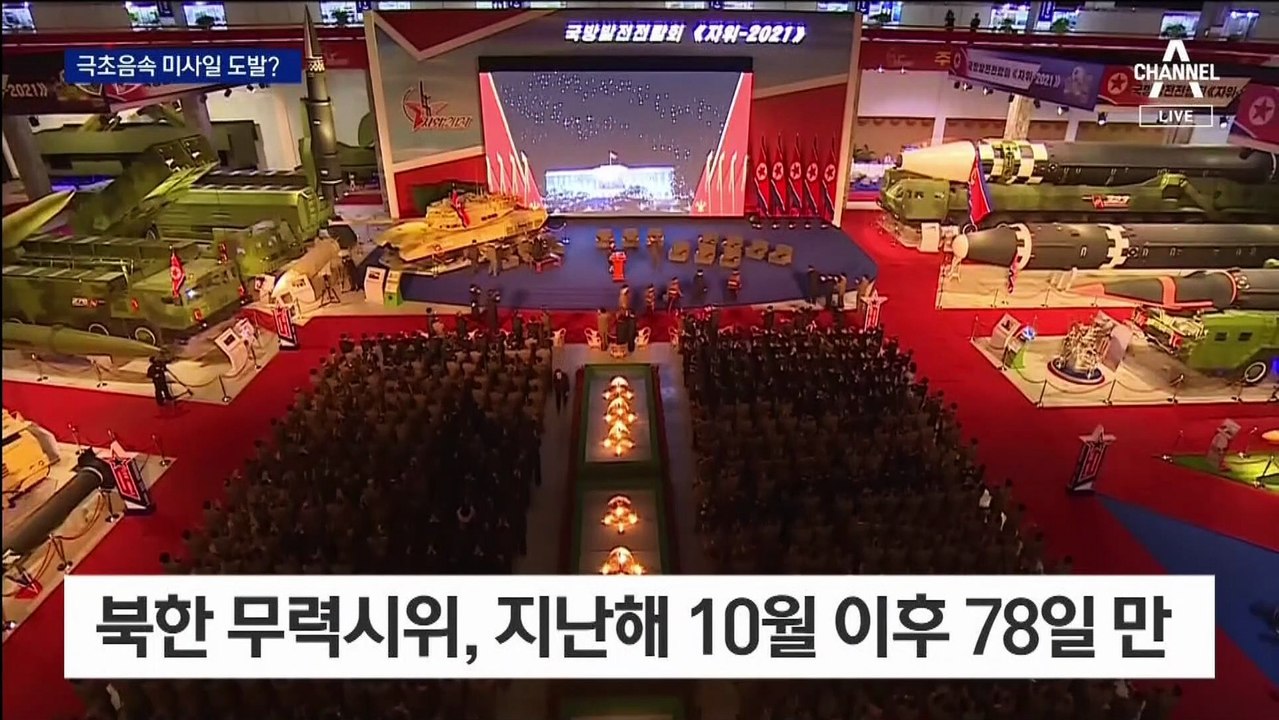 北, 극초음속 탄도미사일 도발?…문 대통령 “대화 재개”