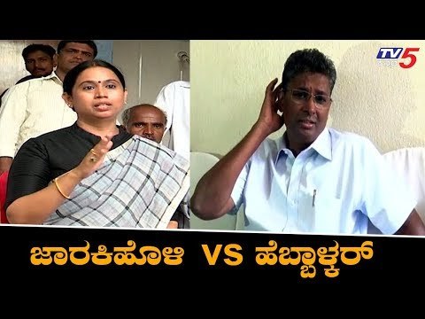 ಹೆಬ್ಬಾಳ್ಕರ್ - ಜಾರಕಿಹೊಳಿ ನಡುವೆ ಮತ್ತೆ ಗುದ್ದಾಟ | Lakshmi Hebbalkar VS Satish Jarkiholi | TV5 Kannada