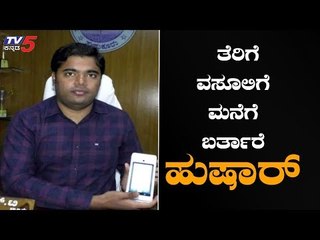 ತೆರಿಗೆಗಳ್ಳರ ವಿರುದ್ಧ ಪಾಲಿಕೆ ಹೊಸ ಬ್ರಹ್ಮಾಸ್ತ್ರ | Tumkur Mahanagara Palike Property Tax | TV5 Kannada