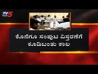 ಸಂಪುಟ ವಿಸ್ತರಣೆಗೆ ಮುಹೂರ್ತ ಫಿಕ್ಸ್..! | Karnataka Cabinet Expansion Date Fix | TV5 Kannada