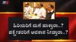 ಸಚಿವ ಸ್ಥಾನಕ್ಕೆ ಆಕಾಂಕ್ಷಿಗಳ ಲಾಬಿ ಜೋರು | Karnataka Cabinet Expansion | TV5 Kannada