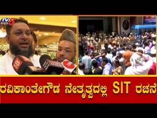 IMA Jewelllery Scam : ರವಿಕಾಂತೇಗೌಡ ನೇತೃತ್ವದಲ್ಲಿ SIT ರಚನೆ | Bangalore | TV5 Kannada