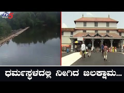 Good News for Sri Kshetra Dharmasthala Devotees | Dharmasthala Manjunatha Temple | TV5 Kannada