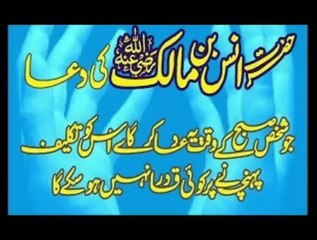 DUA ANAS BIN MALIK RA ||ISLAM GLOBAL