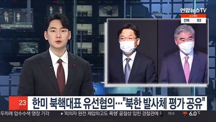 한미 북핵대표 유선협의…"북한 발사체 평가 공유"
