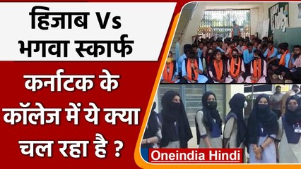Karnataka के College में Hijab के खिलाफ भगवा Scarves में पहुंचे छात्र | वनइंडिया हिंदी