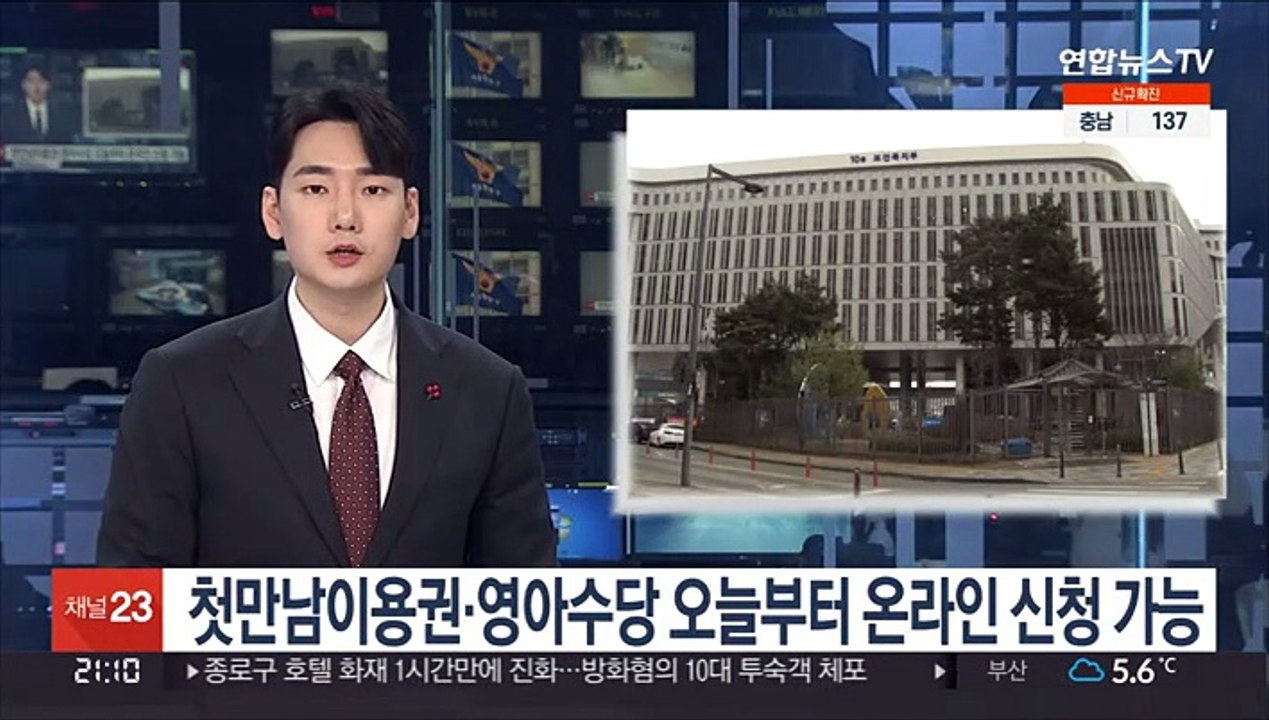 첫만남이용권·영아수당 오늘부터 온라인 신청 가능