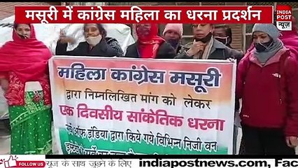 महिला कांग्रेस का प्राइवेट स्टेटों के नोटिफाईड व डी-नोटिफाइड  को लेकर धरना